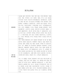 [자기소개서] 인터비즈시스템 신입사원 합격 이력서