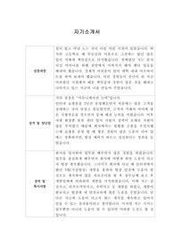 [자기소개서] 홈플러스익스프레스 신입사원 합격 이력서