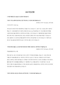 KB국민은행 일반직 신입 합격 자기소개서