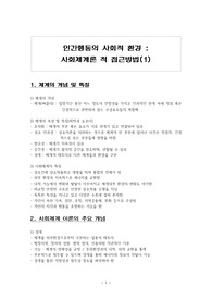 사회적 환경 문화체계