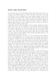 클래식 작곡가의 곡을 듣고 인물 및 음악에 관한 감상문 작성