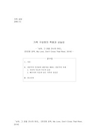[영화] 님아 그강을 건너지 마오 감상과제 영화 대사 포함됨