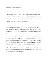 세종사이버대학교 외식창업프랜차이즈 학과