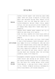 [자기소개서] 동양이엠에스 신입사원 합격 이력서