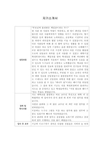 [자기소개서] 솔브레인에스엘디 신입사원 합격 이력서