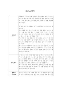 [자기소개서] 인터비즈시스템 신입사원 합격 이력서