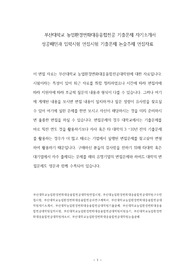 부산대학교 농업환경변화대응융합전공 기출문제 자기소개서 성공패턴과 입학시험 면접시험 기출문제 논술주제 면접자료