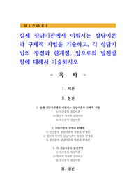 실제 상담기관에서 이뤄지는 상담이론과 구체적 기법을 기술하고, 각 상담기법의 장점과 한계점