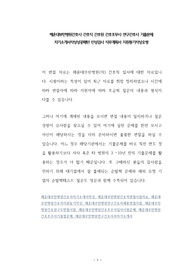 해운대부민병원간호사 간호직 간호원 간호조무사 연구간호사 기출문제 자기소개서작성성공패턴 인성검사 직무계획서 지원동기작성요령