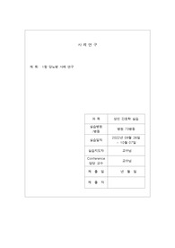 a+받은 제1형 당뇨병의 케이스 스터디입니다.