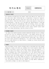 장애인 분야 사회복지사 자기소개서