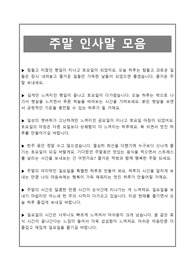 [요일인사말] 토요일,일요일 인사말 모음