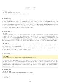 중등 2학년 쓰기 수업지도안(세안)