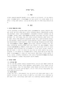 조지훈 승무 발표문 (조지훈 생애, 시 해석, 시 본문, 시 정리)
