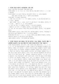 어간말 자음군의 규정조항과 잘 암기할 수 있는 원리