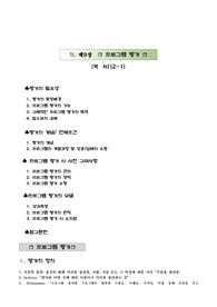 프로그램 발표, 사회체계의 개념과특징