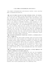 문법교육에서 표준발음법에 대한 교육의 필요성