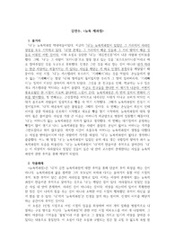 뉴욕제과점 (줄거리, 작품해체, 시점, 해석)