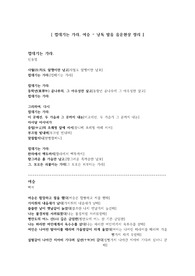 껍데기는 가라, 여승 _ 발음 음운현상 정리