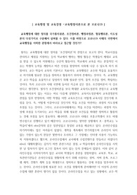 교육행정이론으로 본 코로나19 (학교상황에서)