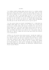 고려대 간호학과 대학원 연구계획서