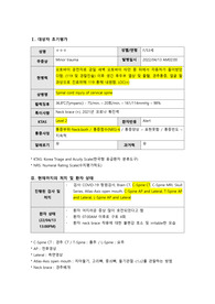 성인간호실습(응급실) CASE