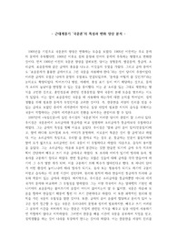 근대계몽기 &#039;국문론&#039;의 특성과 변화 양상 분석