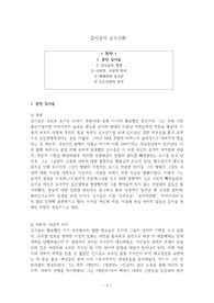 김시습의 &#039;금오신화&#039;