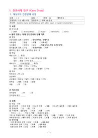 성인간호실습(류마티스내과) CASE