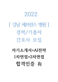 2022년 강남세브란스 신규/경력간호사 추가모집