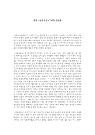 &#039;삼등과장&#039; 감상문