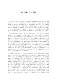 &#039;집없는 천사&#039; 감상문