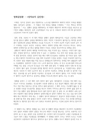 영화감상문 - &lt;성적표의 김민영&gt;