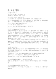 현대삼호중공업 면접자료 2022 직무면접+임원면접