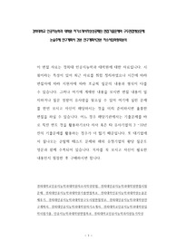 경희대학교 인공지능학과 대학원 자기소개서작성성공패턴 면접기출문제와 구두면접예상문제 논술주제 연구계획서 견본 연구계획서견본 자소서입력항목분석