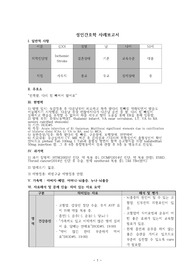 뇌졸증 성인간호학 케이스 A+