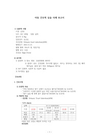 아동간호학 UTI A+ 실습