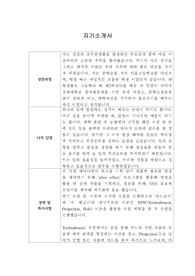 [자기소개서] LX하우시스 신입사원 합격 이력서