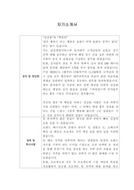 [자기소개서] SPC삼립 신입사원 합격 이력서