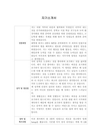 [자기소개서] 동운아나텍 신입사원 합격 이력서
