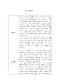 [자기소개서] 맥도날드 신입사원채용 합격 이력서