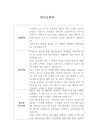 [자기소개서] 서브원 신입사원 합격 이력서