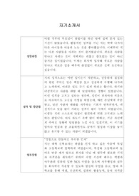 [자기소개서] 신한라이프생명보험 신입사원 합격 이력서