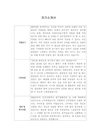 [자기소개서] 에스씨케이컴퍼니 신입사원 합격 이력서