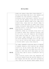 [자기소개서] 이수화학 신입사원 합격 이력서
