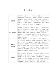 [자기소개서] 코리안리재보험 신입사원 합격 이력서