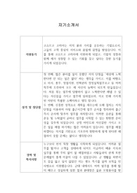 [자기소개서] 코스트코코리아 신입사원 합격 이력서