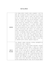[자기소개서] 현대코스모 신입사원 합격 이력서