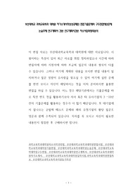 부산대학교 과학교육학과 대학원 자기소개서작성성공패턴 면접기출문제와 구두면접예상문제 논술주제 연구계획서 견본 연구계획서견본 자소서입력항목분석