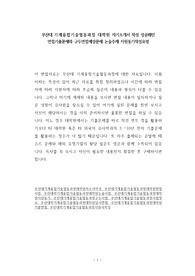 부산대 기계융합기술협동과정 대학원 자기소개서 작성 성공패턴 면접기출문제와 구두면접예상문제 논술주제 지원동기작성요령
